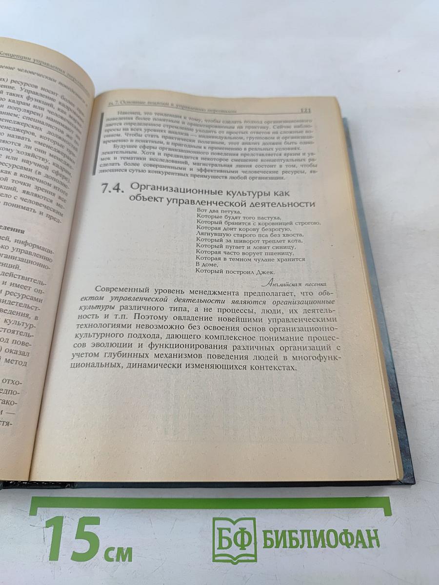 Управление персоналом. Учебник второе издание