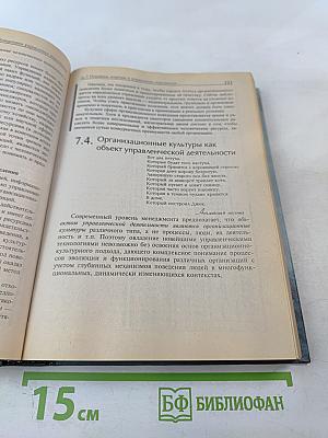 Управление персоналом. Учебник второе издание