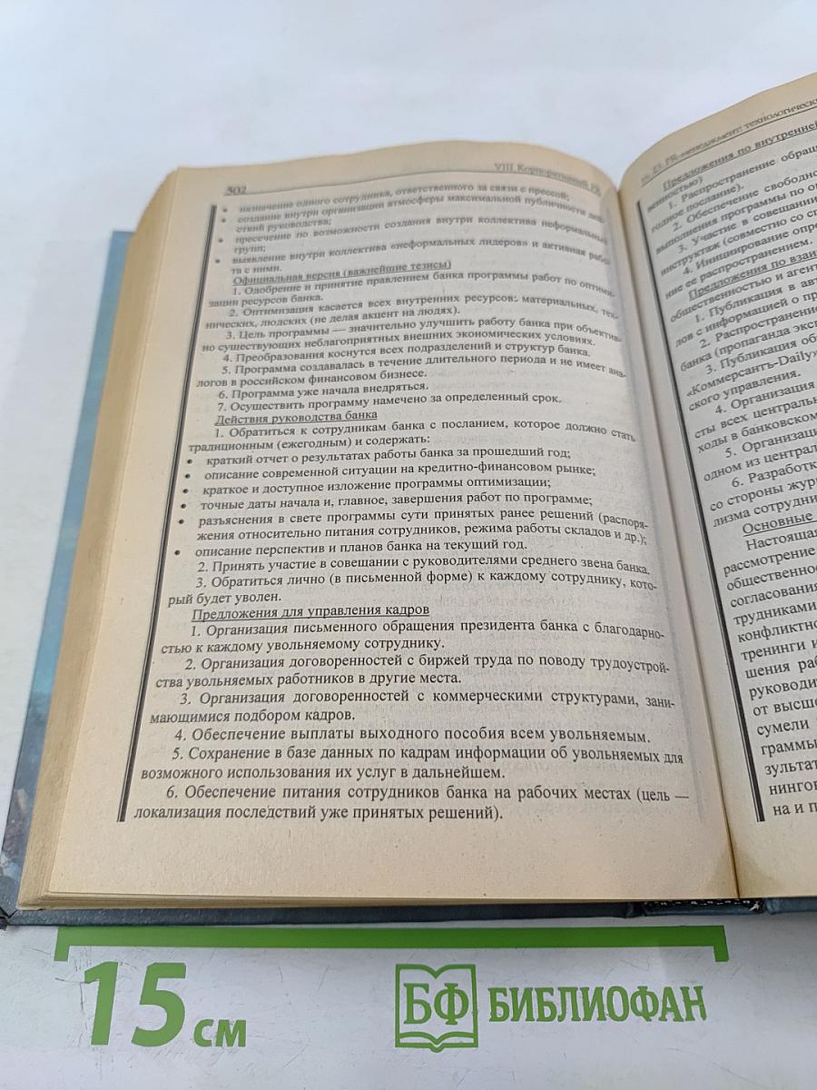 Управление персоналом. Учебник второе издание