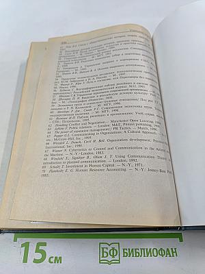 Управление персоналом. Учебник второе издание