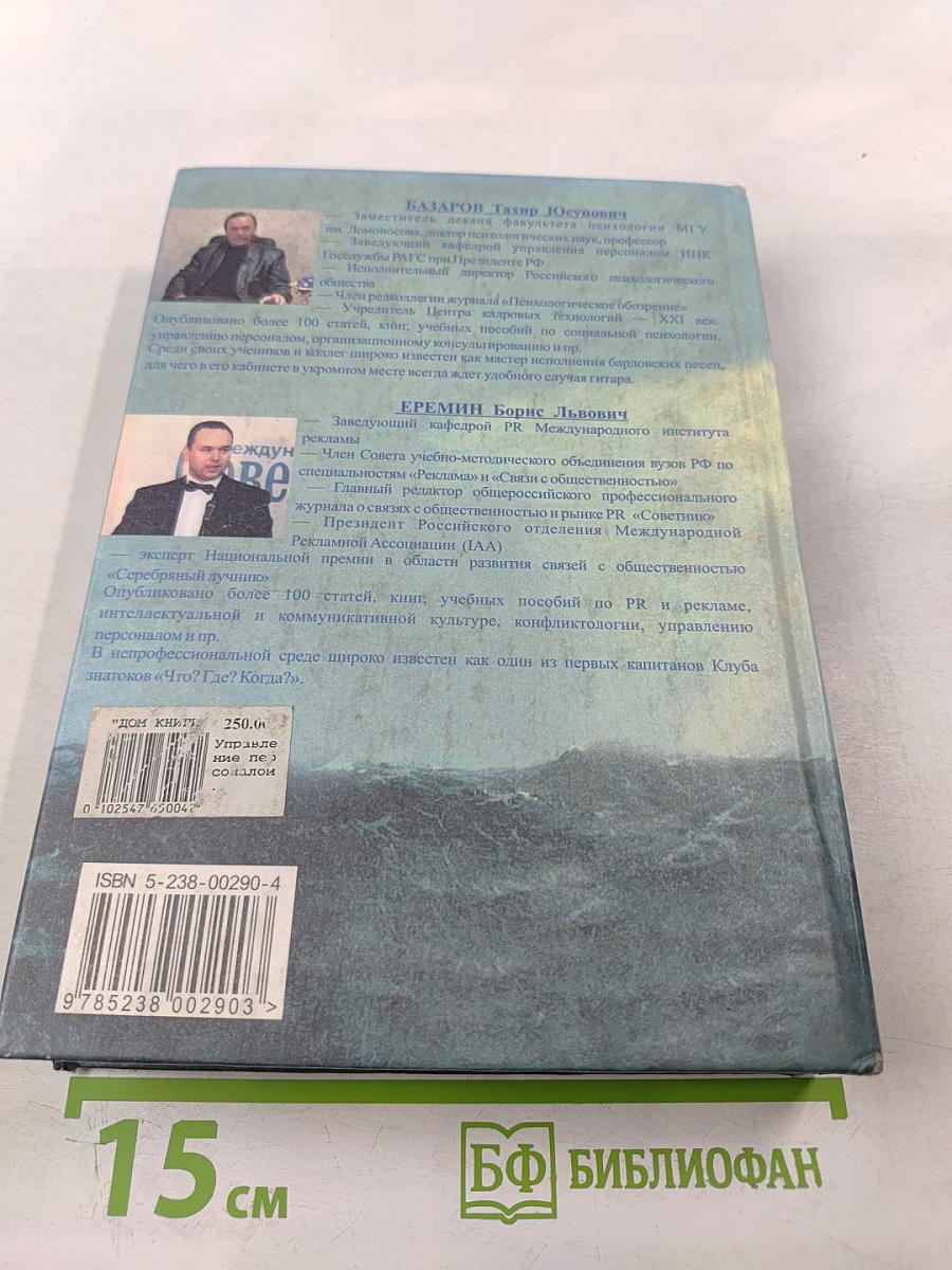 Управление персоналом. Учебник второе издание