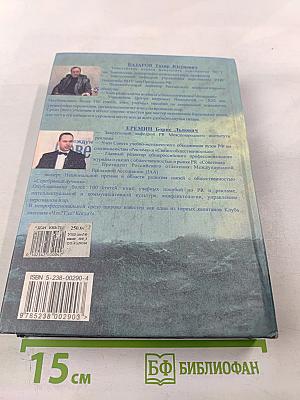 Управление персоналом. Учебник второе издание