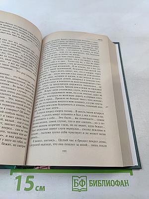 Двадцать четыре часа из жизни женщины