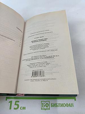 Двадцать четыре часа из жизни женщины