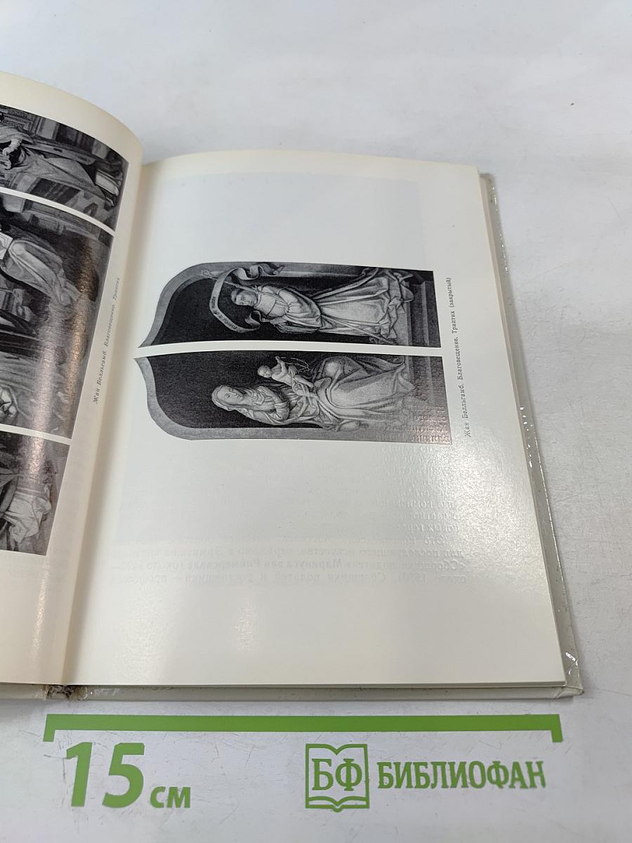 Нидерландская живопись XV-XVI веков в Эрмитаже