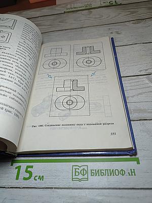 Черчение: Учебник для 9 класса