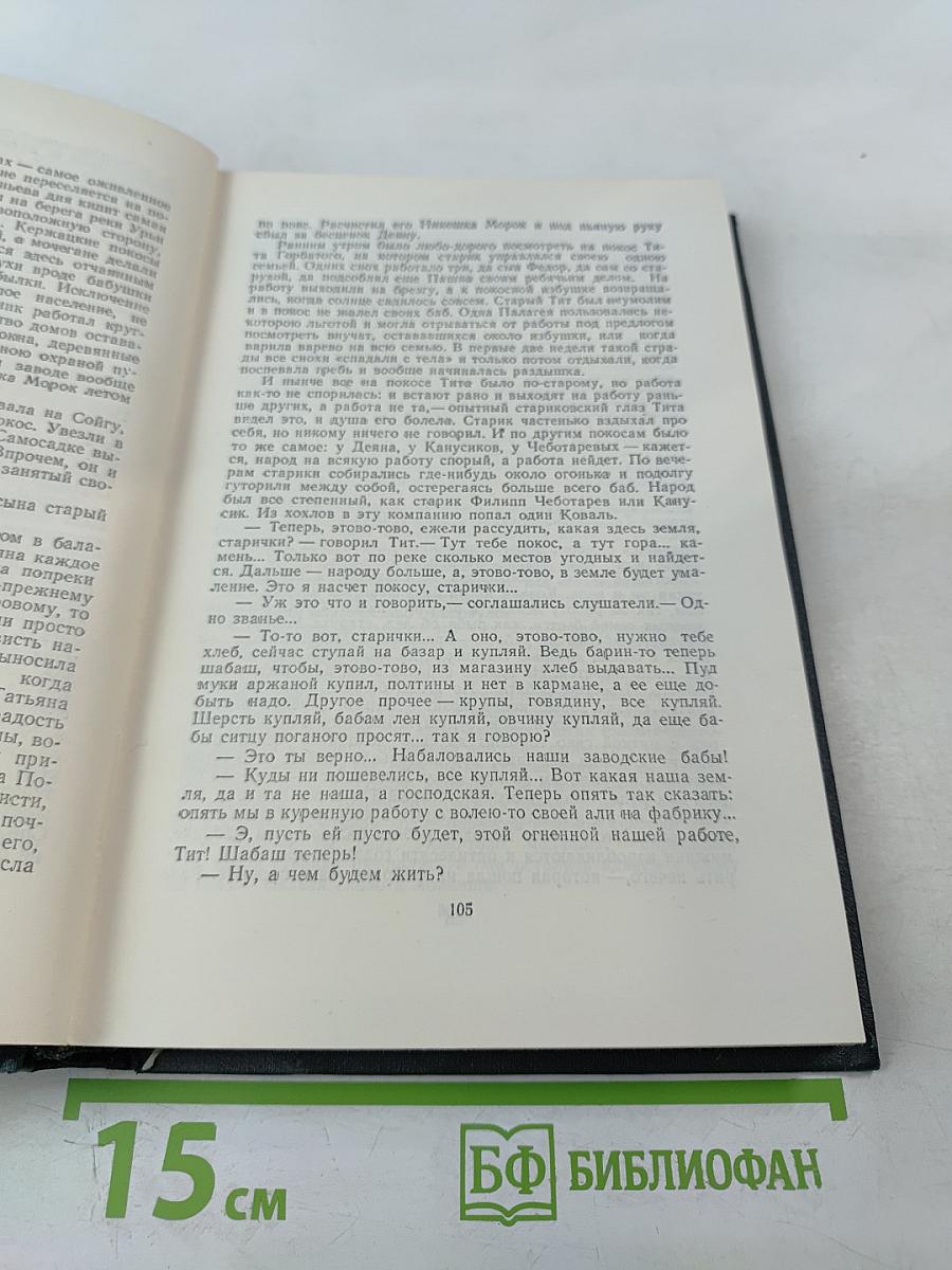 Три конца. Охонины брови (из собрания сочинений Д.Н. Мамина-Сибиряка, Том 7)