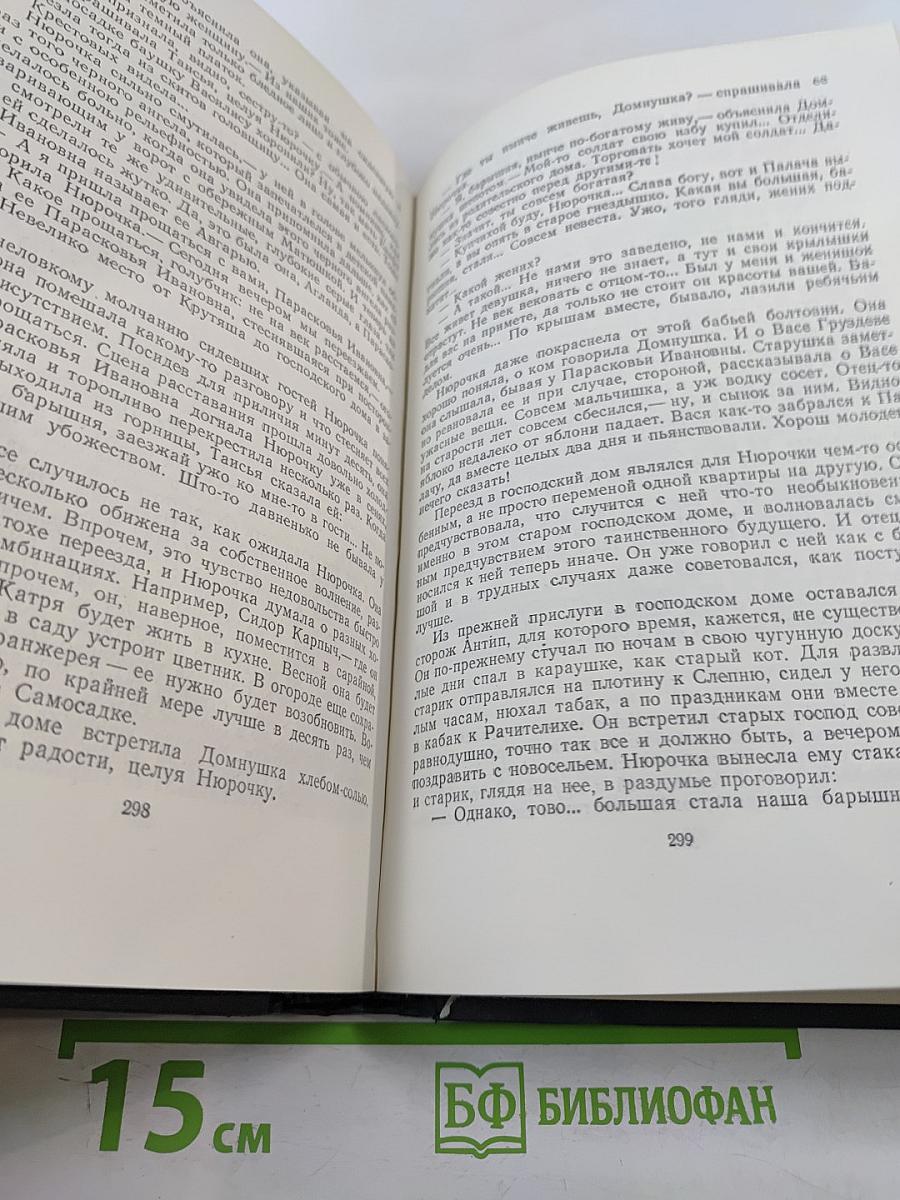 Три конца. Охонины брови (из собрания сочинений Д.Н. Мамина-Сибиряка, Том 7)