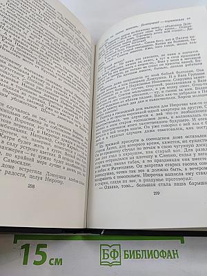 Три конца. Охонины брови (из собрания сочинений Д.Н. Мамина-Сибиряка, Том 7)