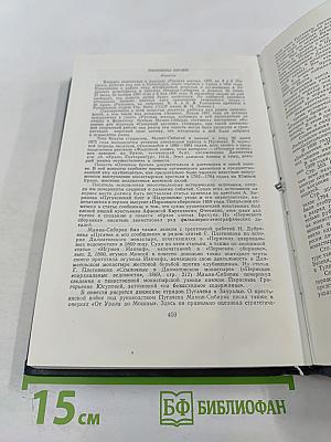 Три конца. Охонины брови (из собрания сочинений Д.Н. Мамина-Сибиряка, Том 7)