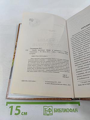 Судьбы апостолов. Мифы и реальность