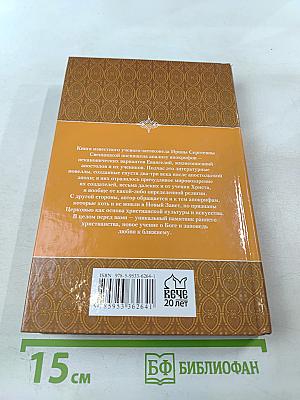 Судьбы апостолов. Мифы и реальность