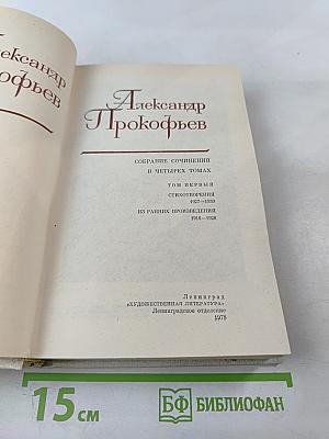 Собрание сочинений. Том первый: Стихотворения (1927-1959). Из ранних произведений (1916-1926)