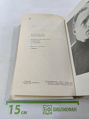 Собрание сочинений. Том первый: Стихотворения (1927-1959). Из ранних произведений (1916-1926)