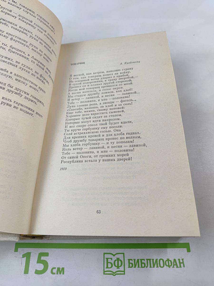 Собрание сочинений. Том первый: Стихотворения (1927-1959). Из ранних произведений (1916-1926)