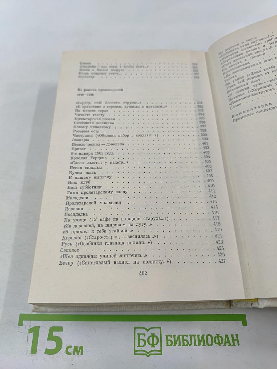Собрание сочинений. Том первый: Стихотворения (1927-1959). Из ранних произведений (1916-1926)
