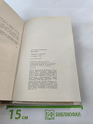 Собрание сочинений. Том первый: Стихотворения (1927-1959). Из ранних произведений (1916-1926)