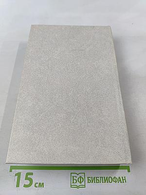 Собрание сочинений. Том первый: Стихотворения (1927-1959). Из ранних произведений (1916-1926)