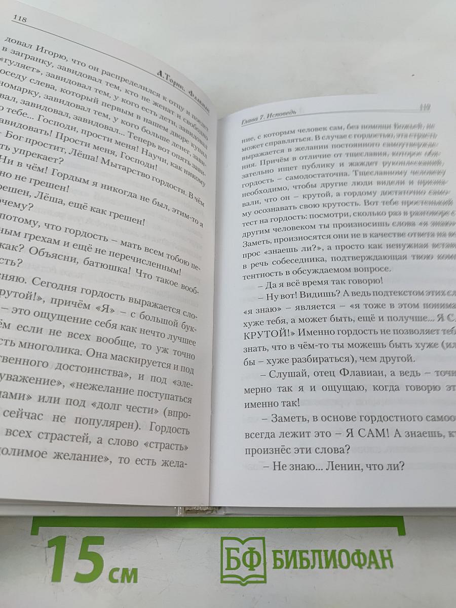 Флавиан. Часть I