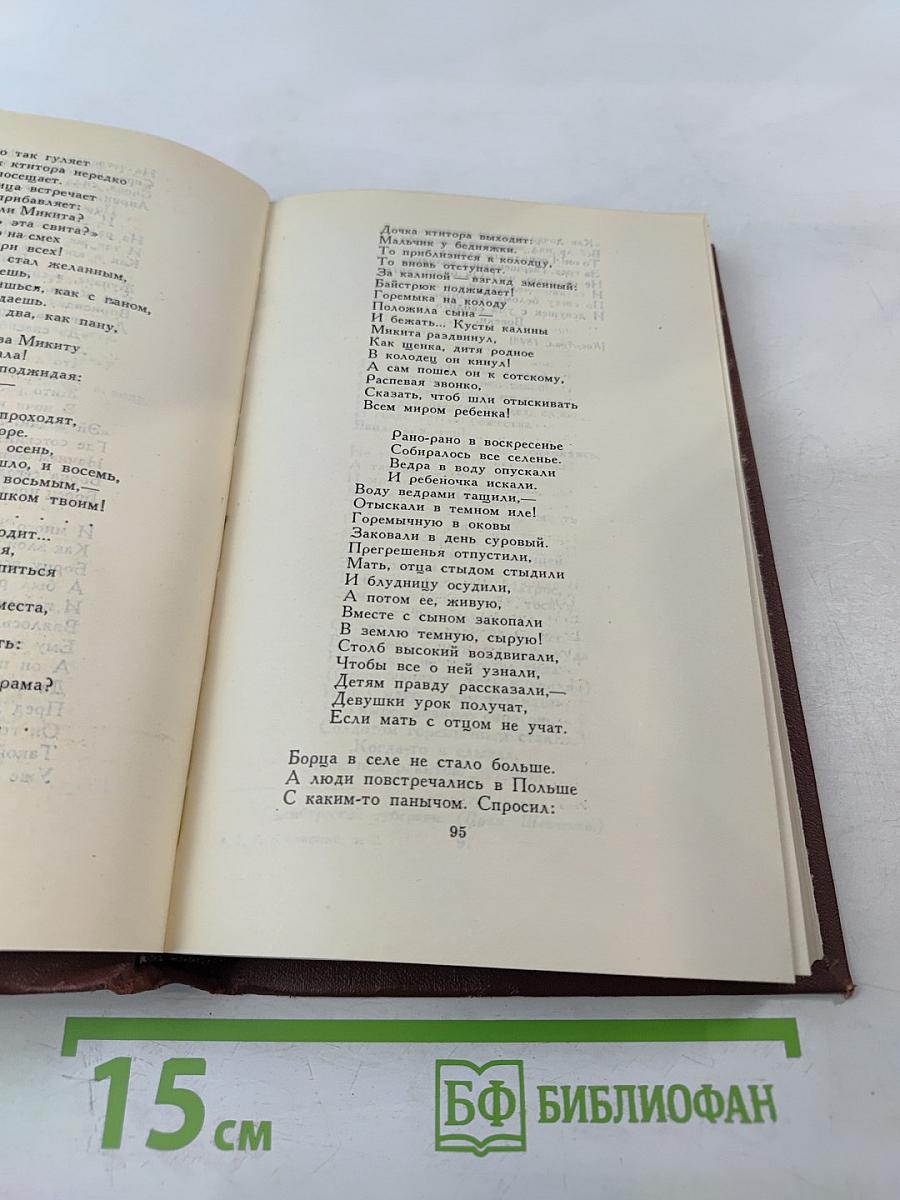 Тарас Шевченко. Собрание сочинений в четырех томах. Том 2