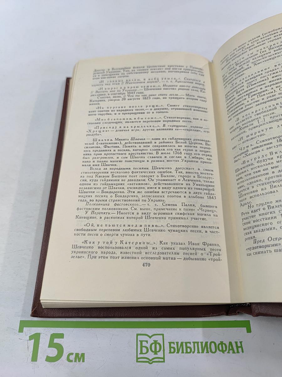 Тарас Шевченко. Собрание сочинений в четырех томах. Том 2