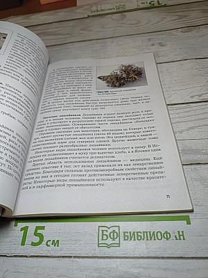 Биология 5 класс