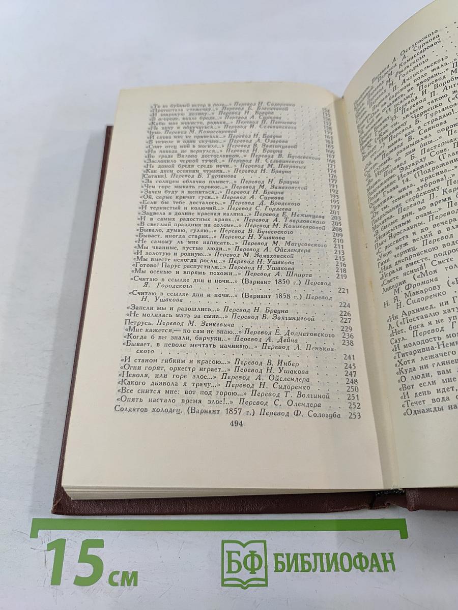 Тарас Шевченко. Собрание сочинений в четырех томах. Том 2