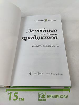Лечебные свойства продуктов: продукты как лекарство