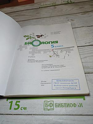 Биология 5 класс