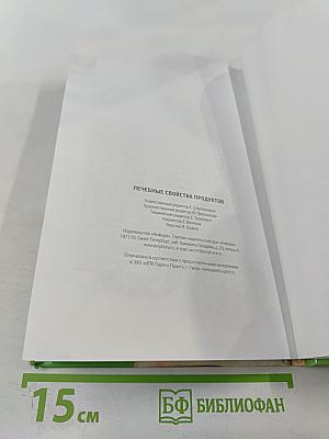 Лечебные свойства продуктов: продукты как лекарство