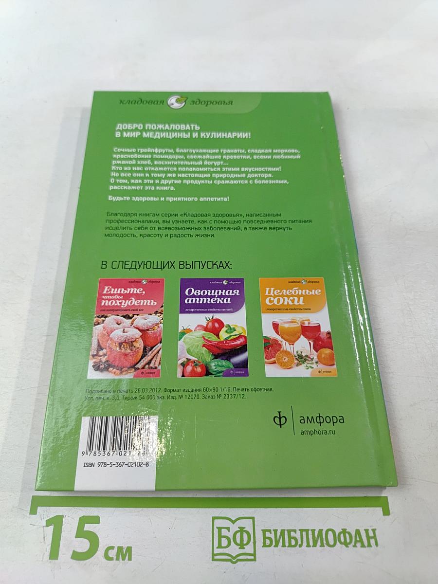 Лечебные свойства продуктов: продукты как лекарство