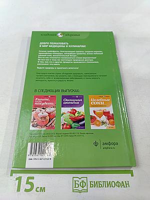 Лечебные свойства продуктов: продукты как лекарство