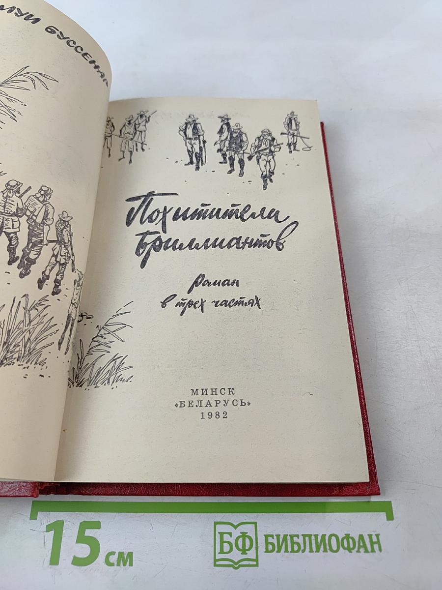 Похитители бриллиантов