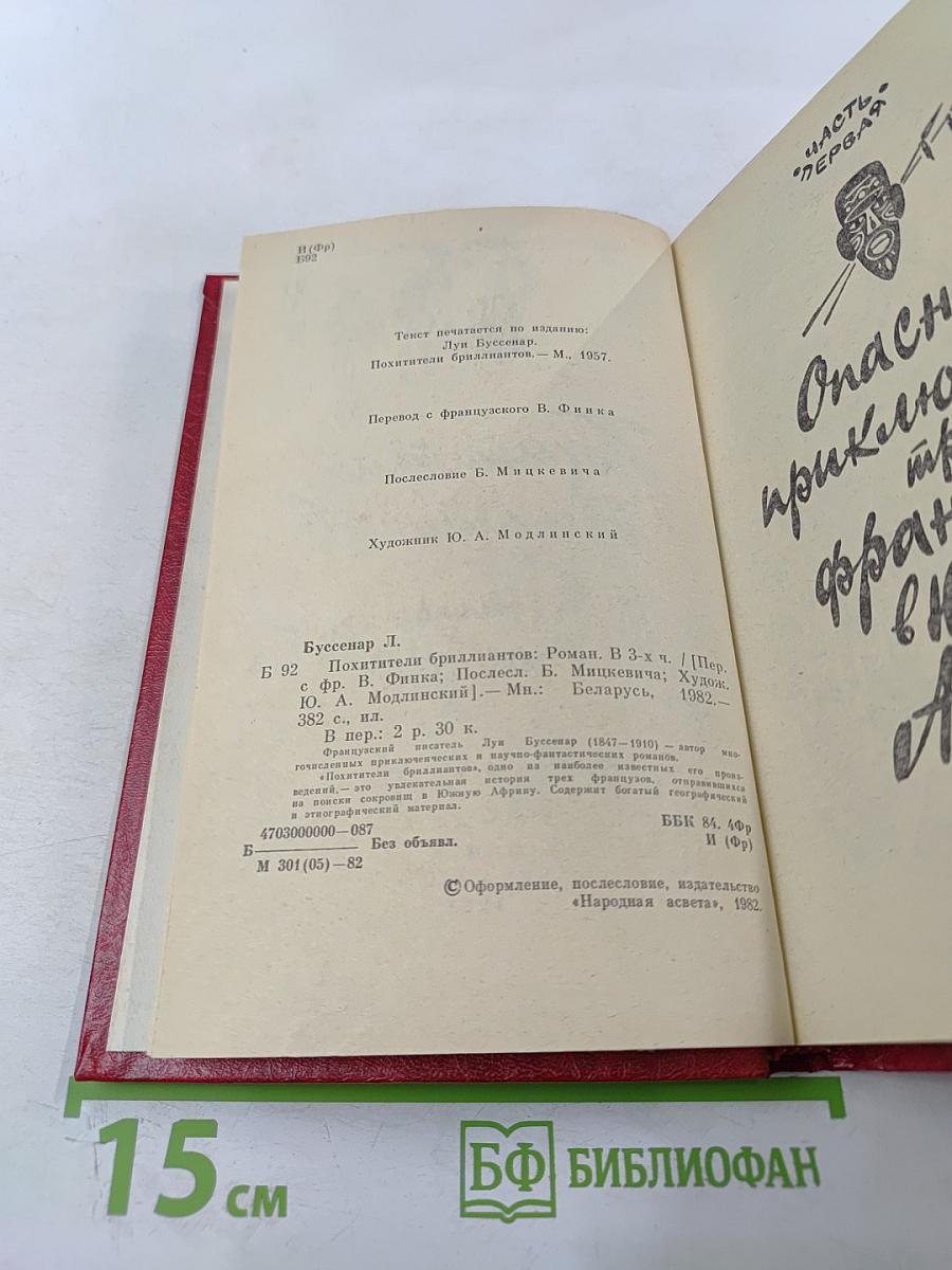 Похитители бриллиантов