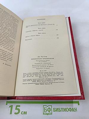 Похитители бриллиантов