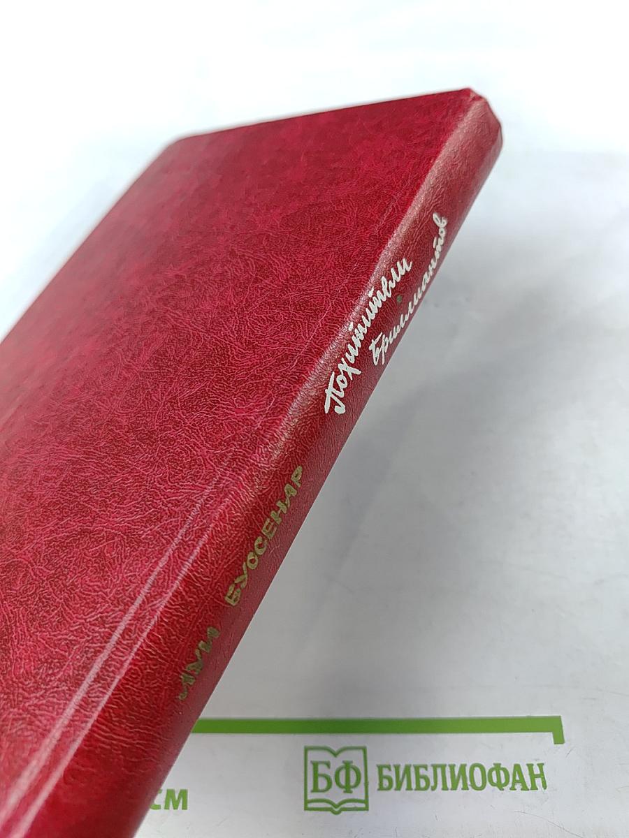 Похитители бриллиантов