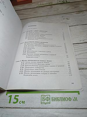 Биология 5 класс
