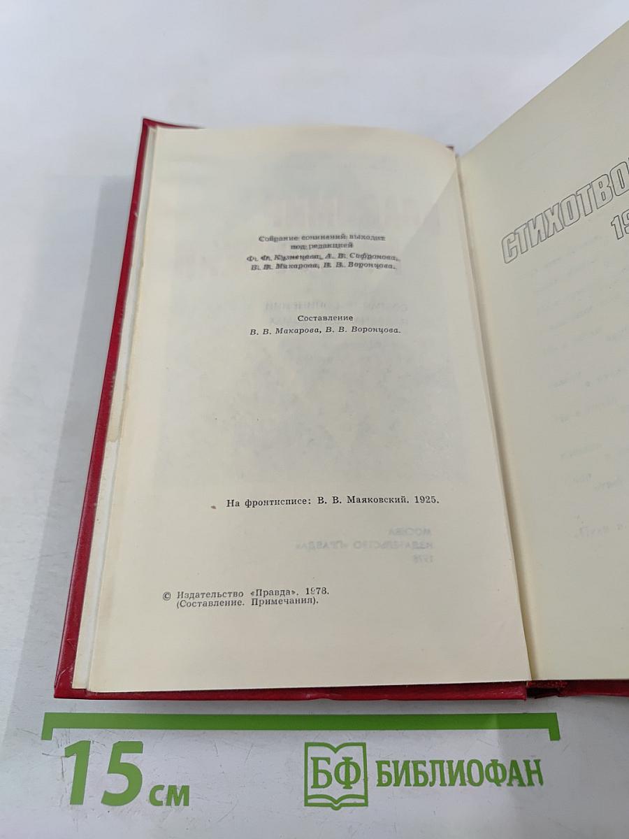 Владимир Маяковский. Собрание сочинений в двенадцати томах. Том III
