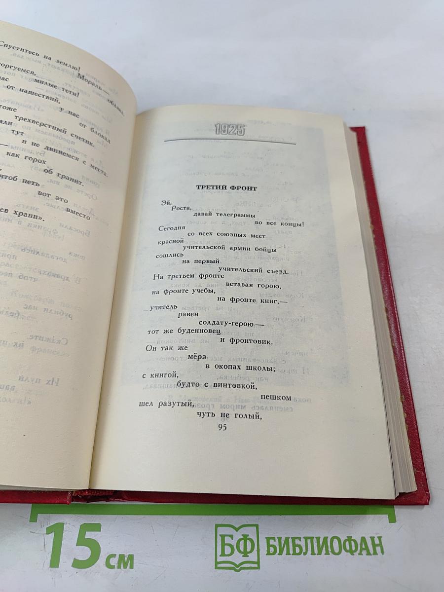 Владимир Маяковский. Собрание сочинений в двенадцати томах. Том III