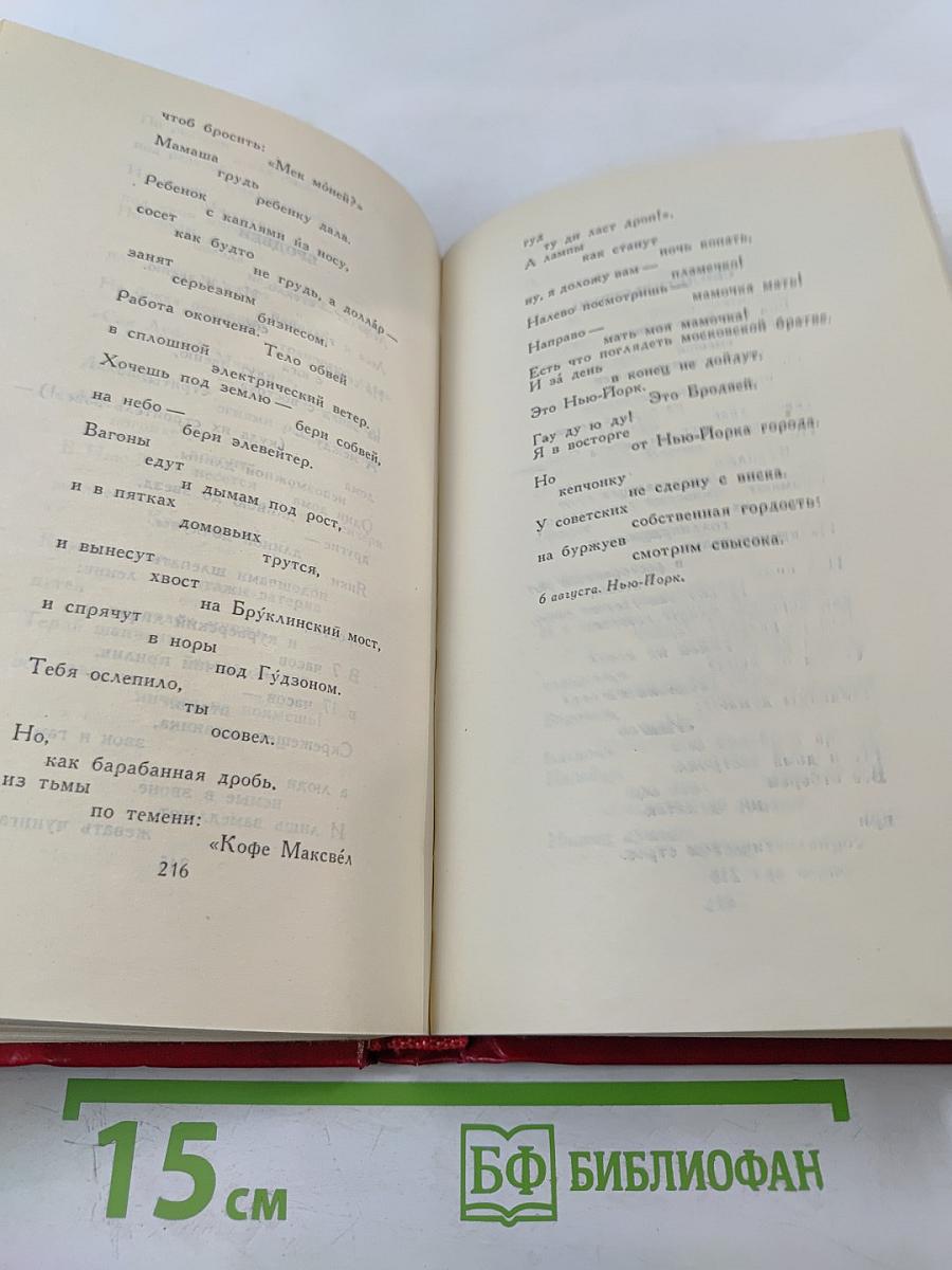 Владимир Маяковский. Собрание сочинений в двенадцати томах. Том III