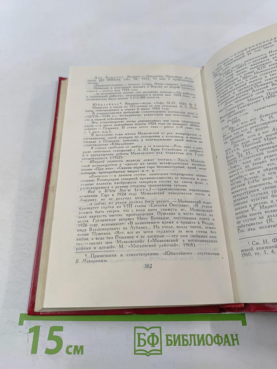 Владимир Маяковский. Собрание сочинений в двенадцати томах. Том III