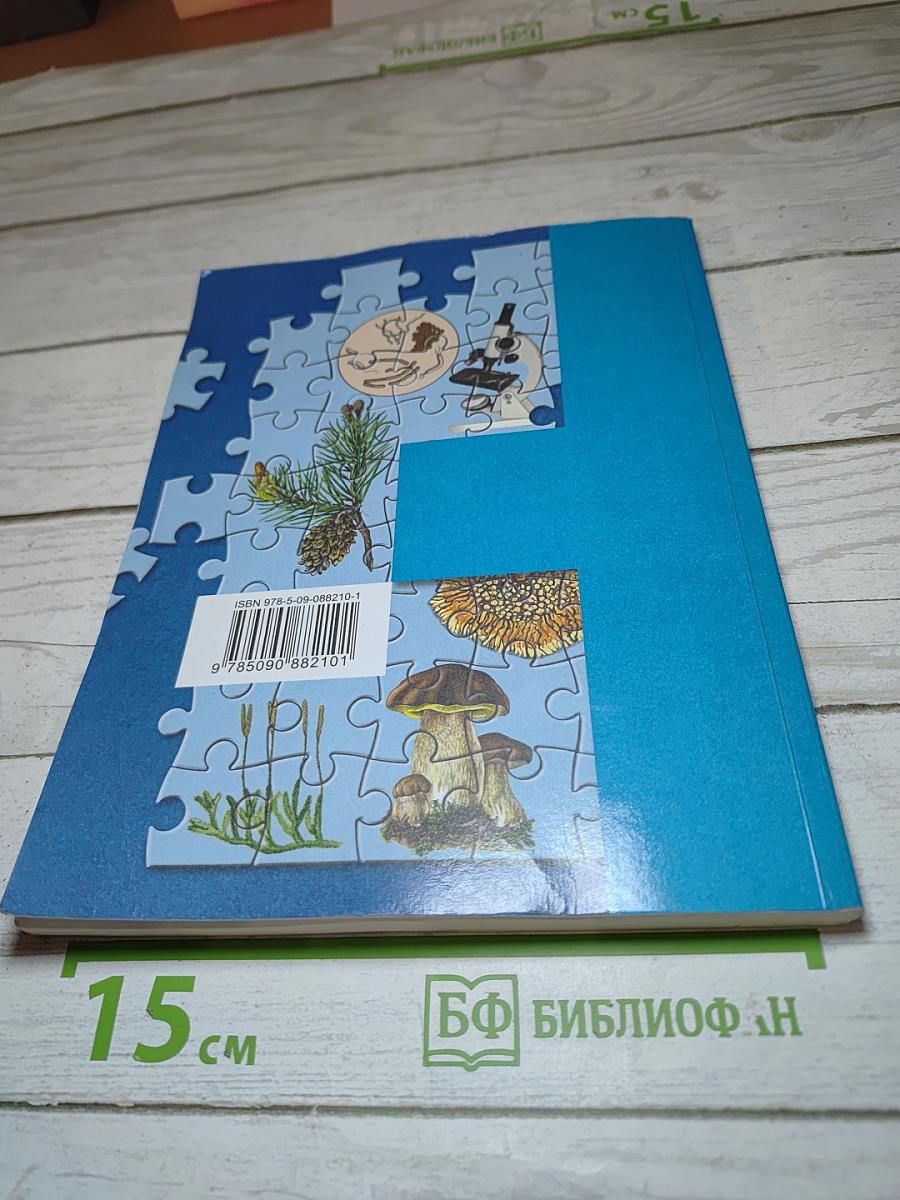 Биология 5 класс