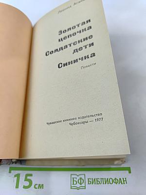 Золотая цепочка