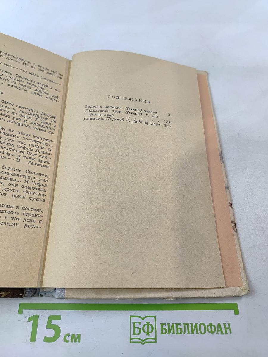 Золотая цепочка