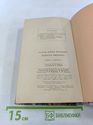 Золотая цепочка