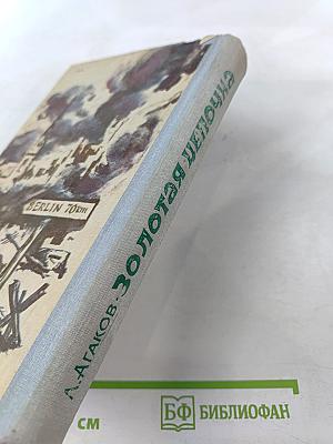 Золотая цепочка