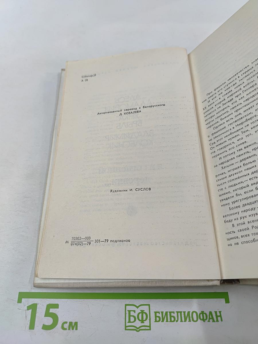 Я из огненной деревни...