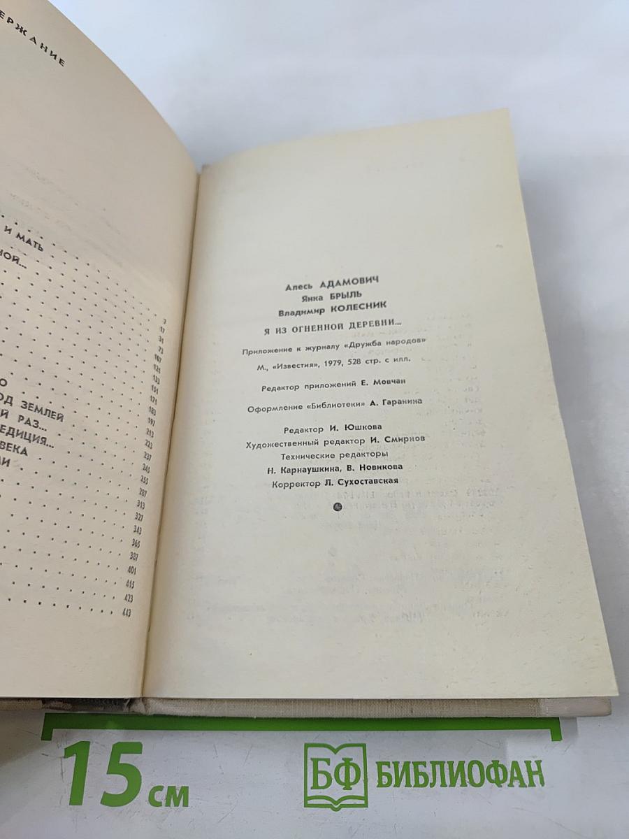 Я из огненной деревни...