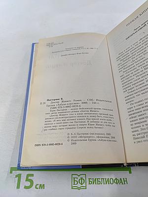 Доктор Живаго