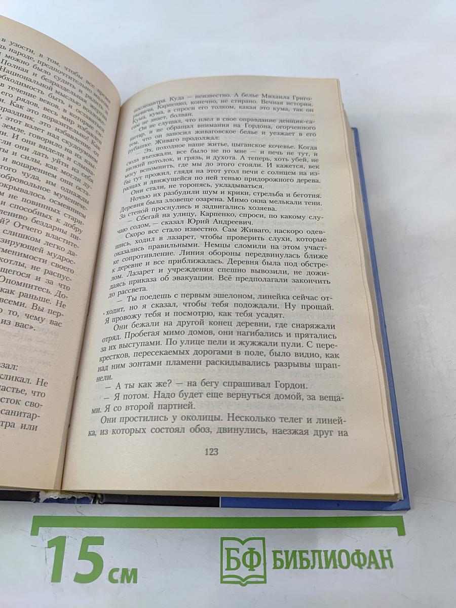 Доктор Живаго